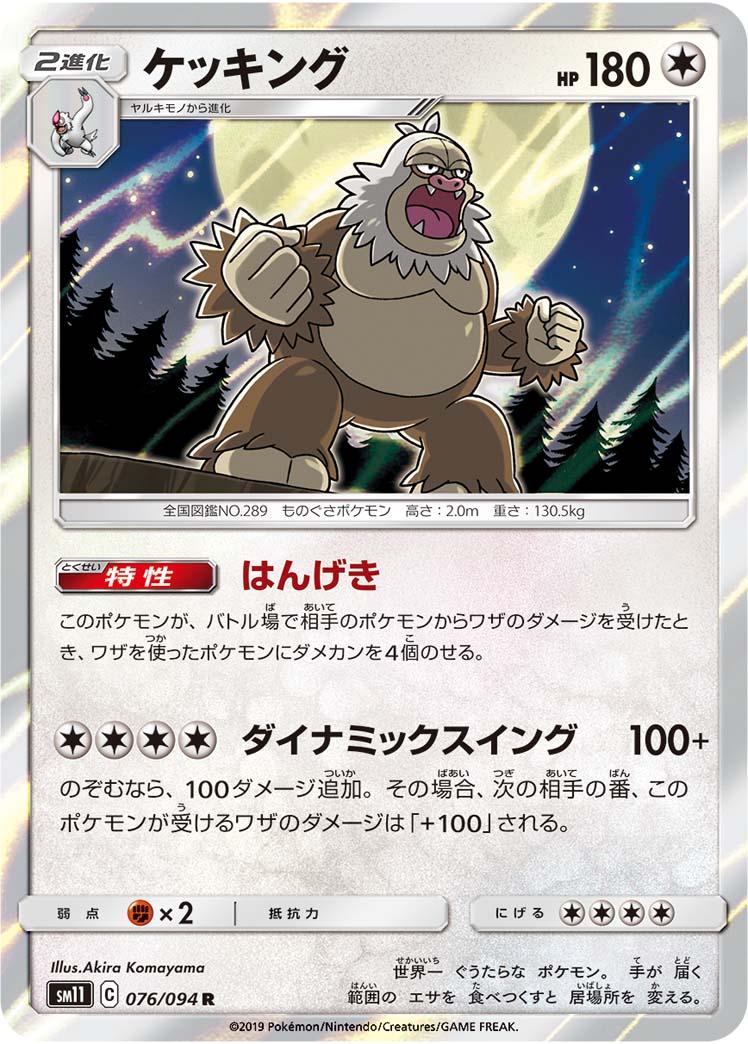 Slaking #76 Pokémon Card from Pokemon Japanese Miracle Twins Set 