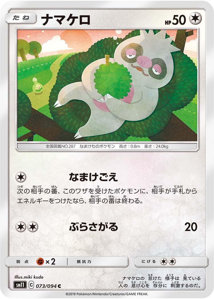 Slakoth #73 Pokémon Card from Pokemon Japanese Miracle Twins Set 