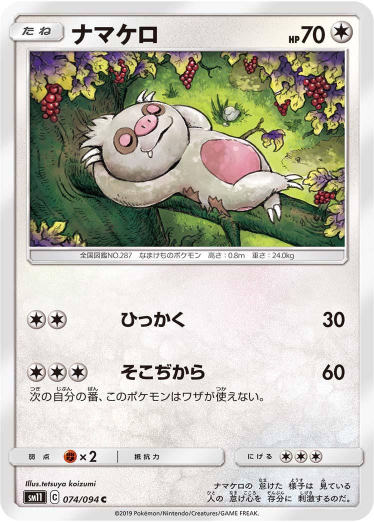 Slakoth #74 Pokémon Card from Pokemon Japanese Miracle Twins Set 