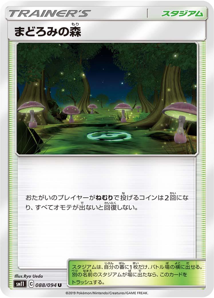 Slumbering Forest #88 from Japanese Miracle Twins Pokémon card set
