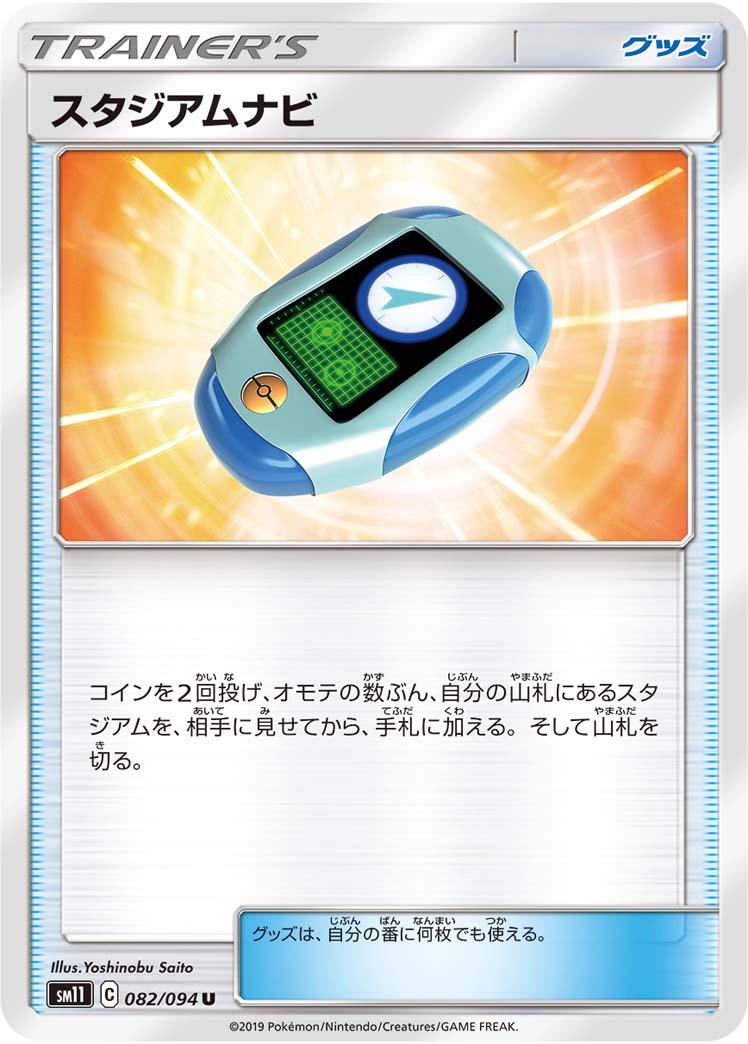 Stadium Nav #82 Pokémon Card from Pokemon Japanese Miracle Twins Set 