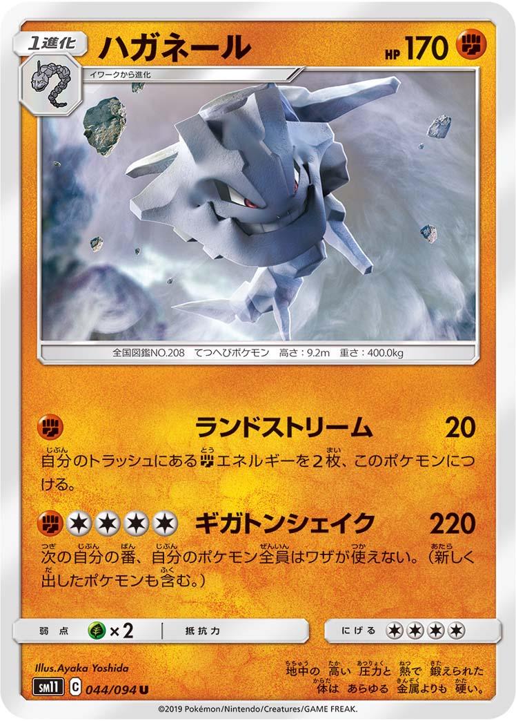Steelix #44 from Japanese Miracle Twins Pokémon card set