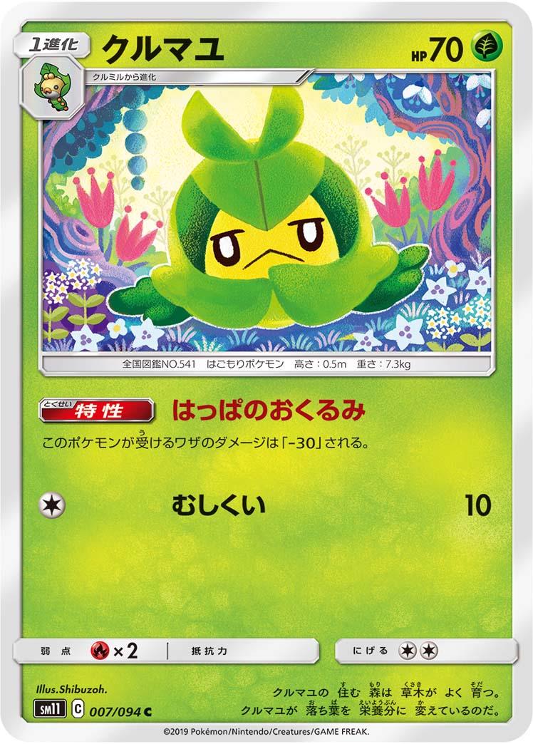 Swadloon #7 Pokémon Card from Pokemon Japanese Miracle Twins Set 