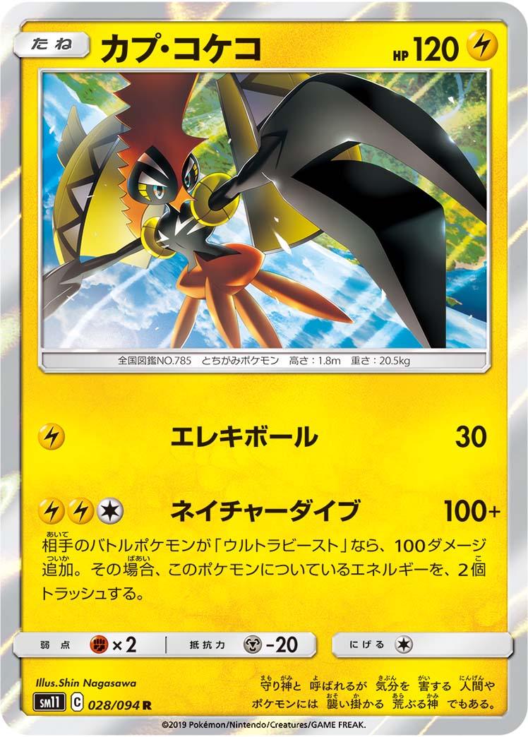 Tapu Koko #28 Pokémon Card from Pokemon Japanese Miracle Twins Set 