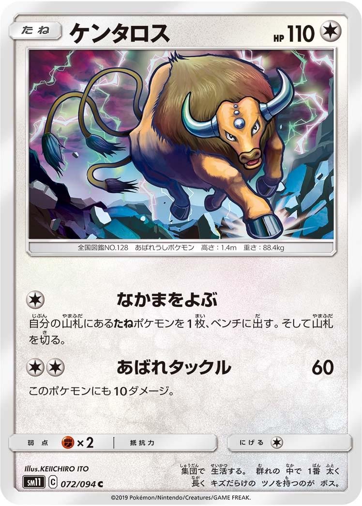 Tauros #72 Pokémon Card from Pokemon Japanese Miracle Twins Set 