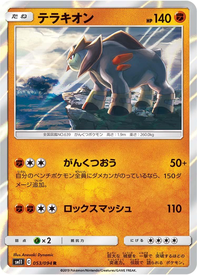 Terrakion #53 from Japanese Miracle Twins Pokémon card set