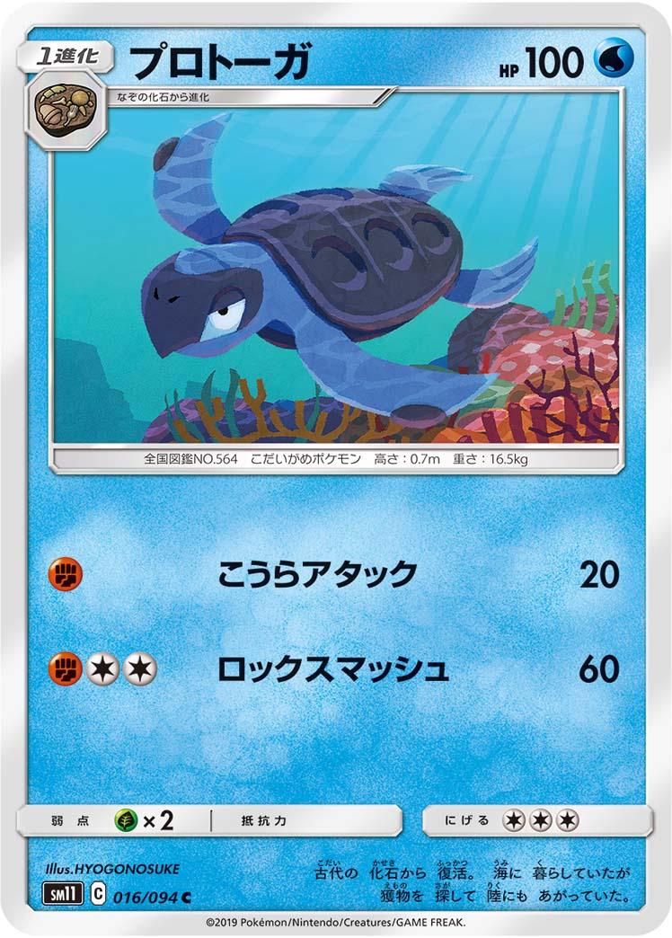 Tirtouga #16 Pokémon Card from Pokemon Japanese Miracle Twins Set 