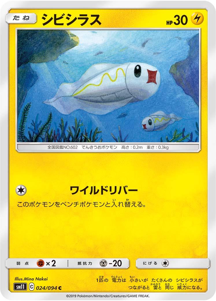Tynamo #24 Pokémon Card from Pokemon Japanese Miracle Twins Set 