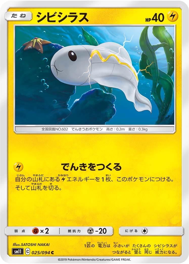 Tynamo #25 Pokémon Card from Pokemon Japanese Miracle Twins Set 