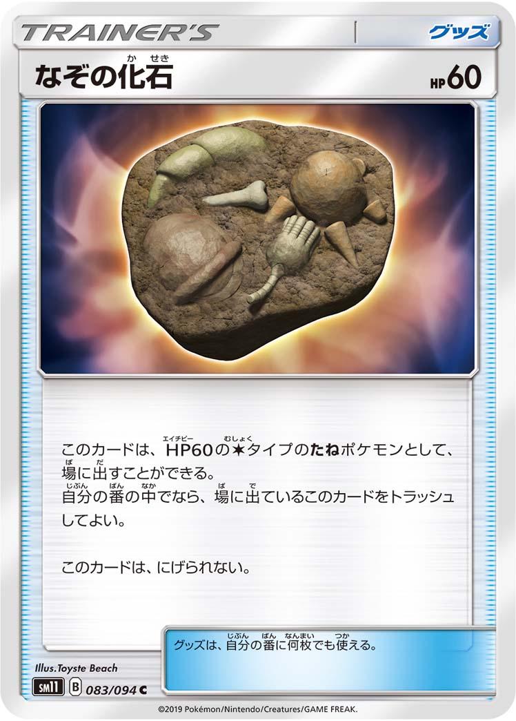 Unidentified Fossil #83 Pokémon Card from Pokemon Japanese Miracle Twins Set 