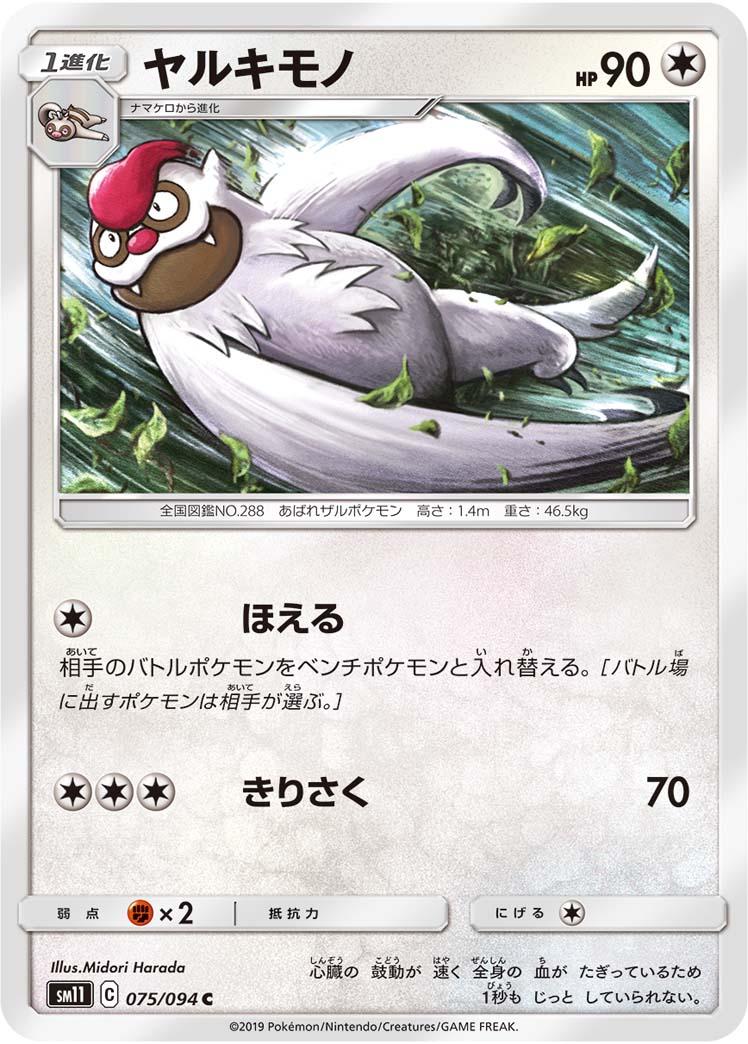 Vigoroth #75 Pokémon Card from Pokemon Japanese Miracle Twins Set 