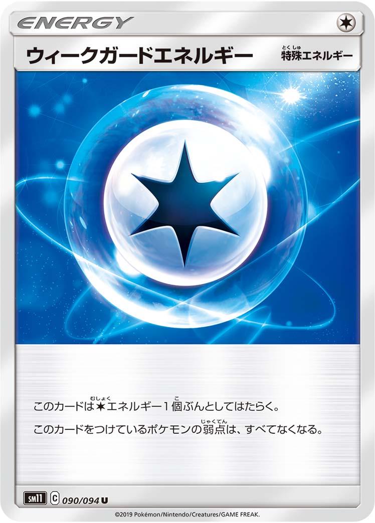 Weakness Guard Energy #90 Pokémon Card from Pokemon Japanese Miracle Twins Set 