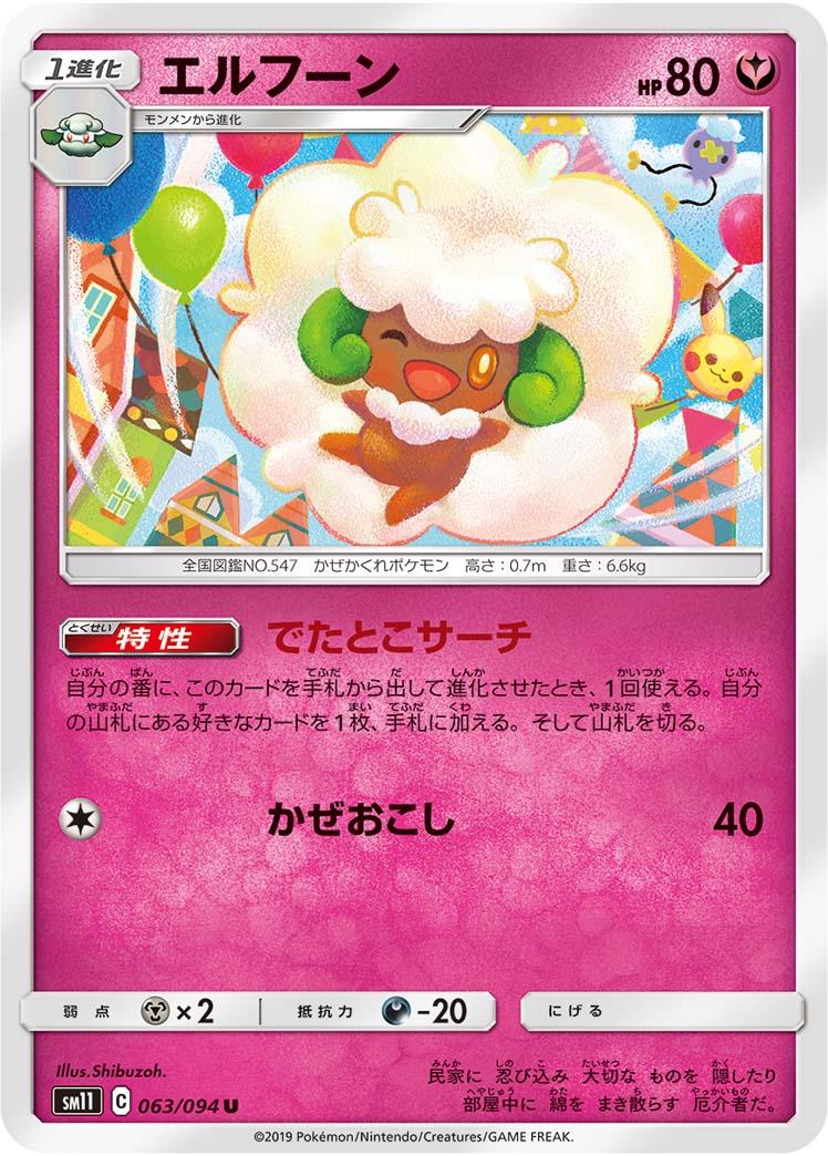 Whimsicott #63 from Japanese Miracle Twins Pokémon card set