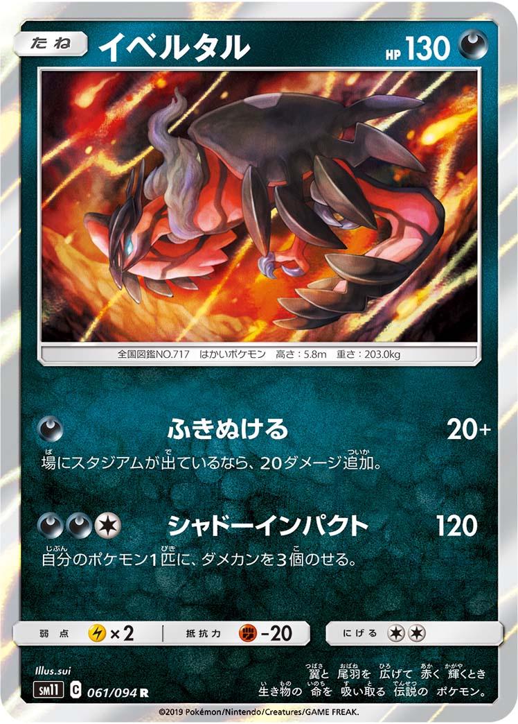 Yveltal #61 Pokémon Card from Pokemon Japanese Miracle Twins Set 