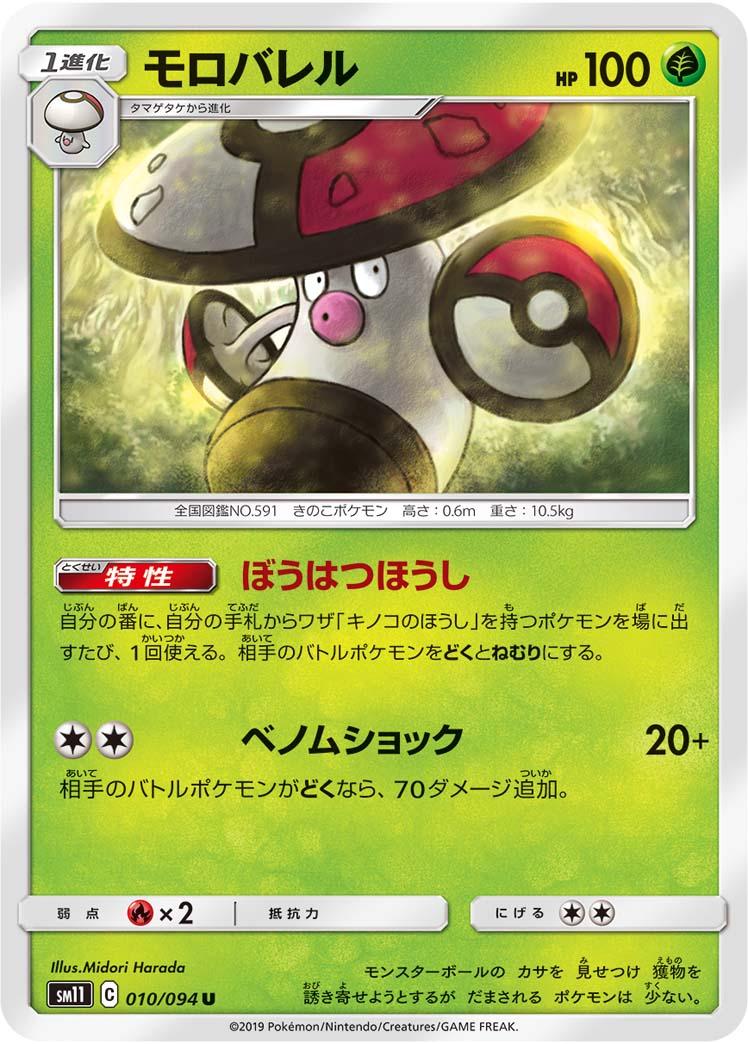Amoonguss #10 Pokémon Card from Pokemon Japanese Miracle Twins Set 