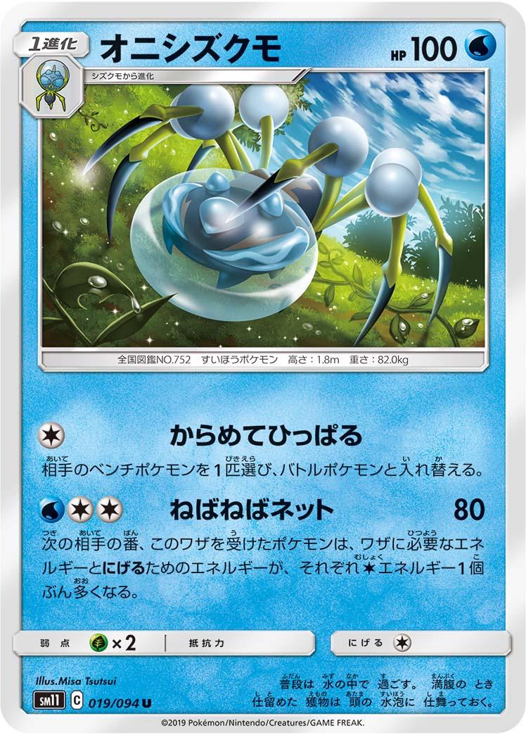 Araquanid #19 Pokémon Card from Pokemon Japanese Miracle Twins Set 