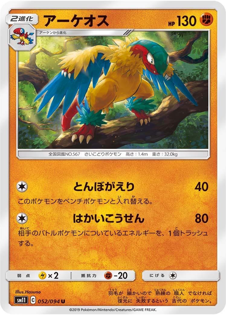 Archeops #52 Pokémon Card from Pokemon Japanese Miracle Twins Set 