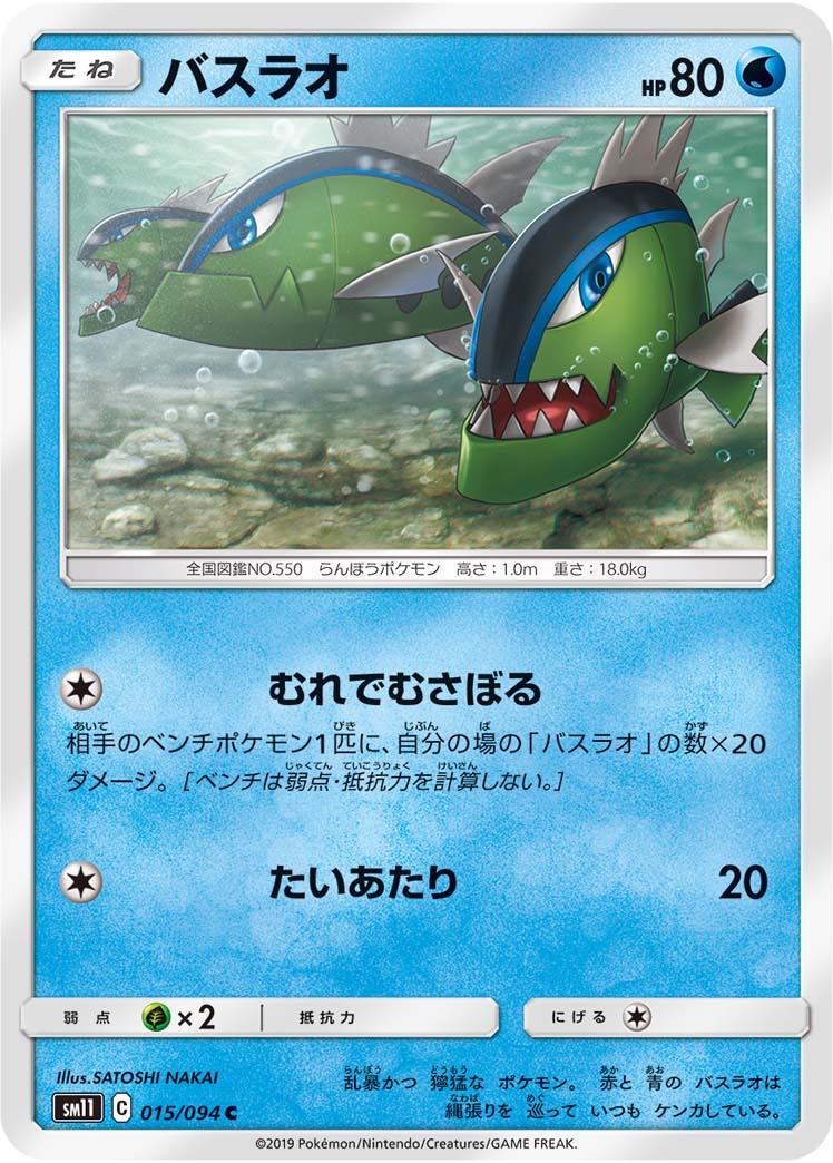 Basculin #15 Pokémon Card from Pokemon Japanese Miracle Twins Set 
