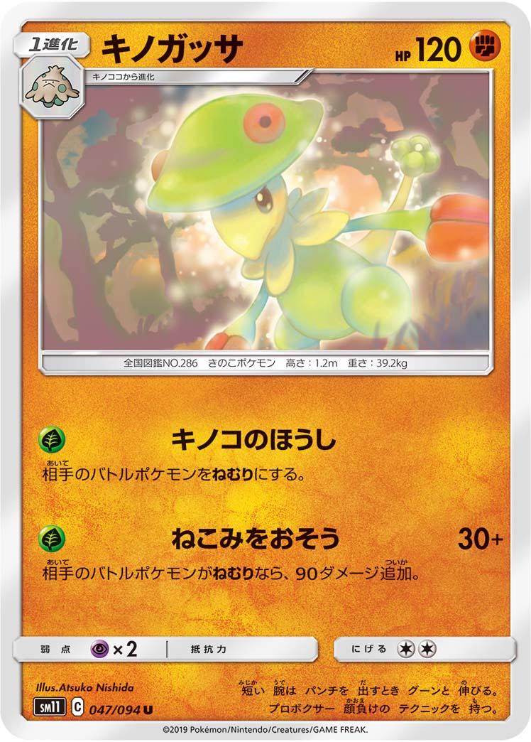 Breloom #47 Pokémon Card from Pokemon Japanese Miracle Twins Set 