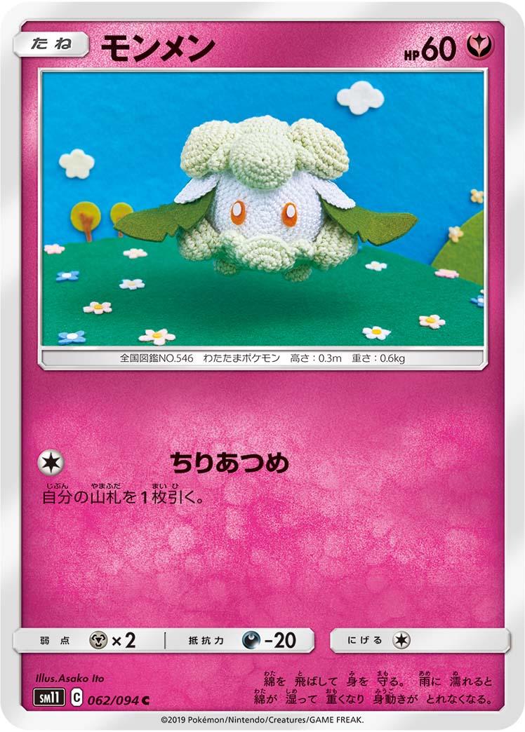 Cottonee #62 Pokémon Card from Pokemon Japanese Miracle Twins Set 