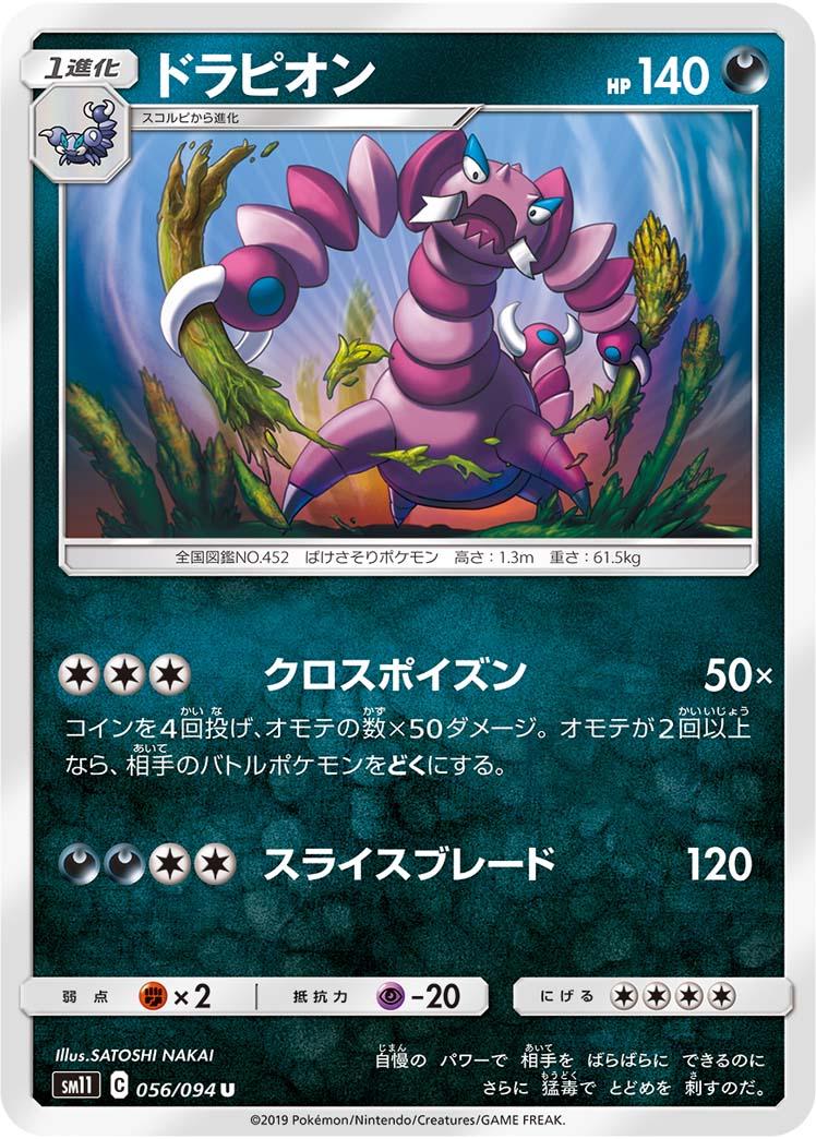 Drapion #56 Pokémon Card from Pokemon Japanese Miracle Twins Set 