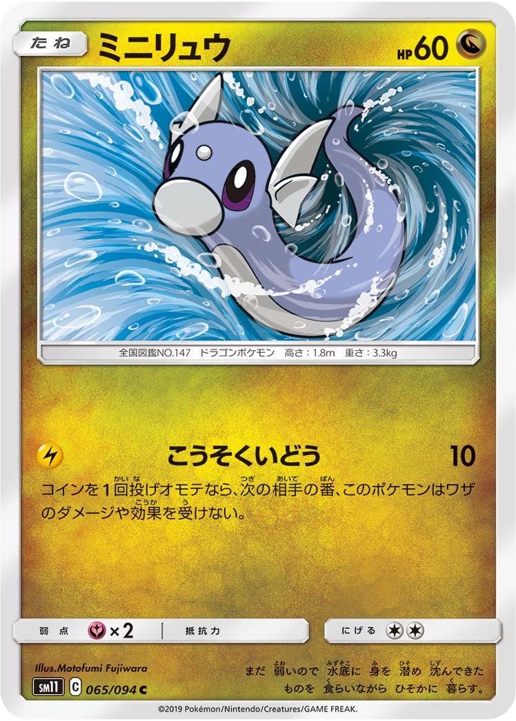 Dratini #65 Pokémon Card from Pokemon Japanese Miracle Twins Set 