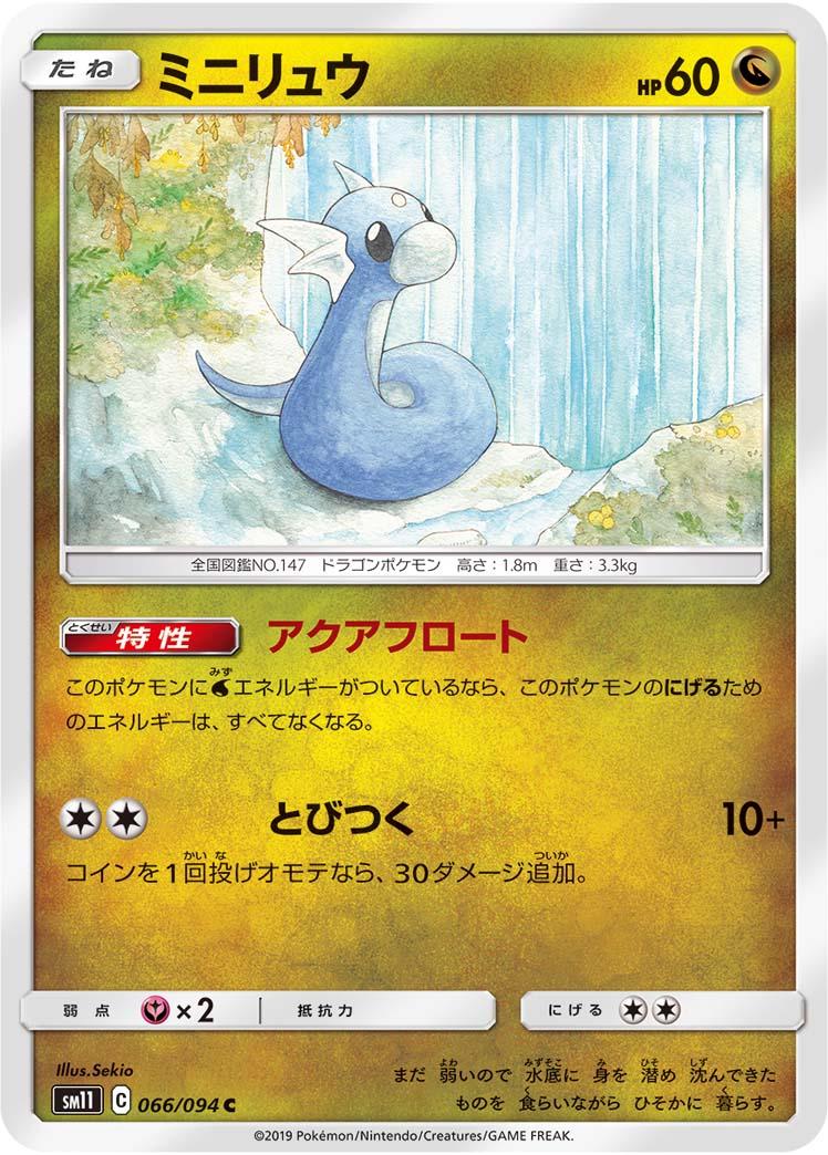 Dratini #66 from Japanese Miracle Twins Pokémon card set