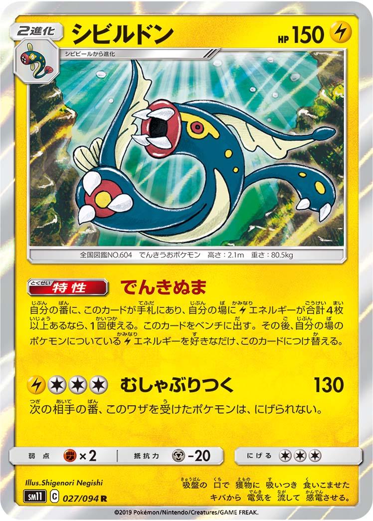 Eelektross #27 from Japanese Miracle Twins Pokémon card set