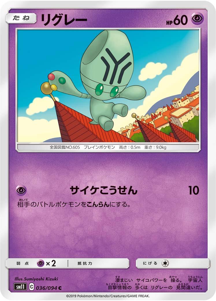 Elgyem #36 Pokémon Card from Pokemon Japanese Miracle Twins Set 