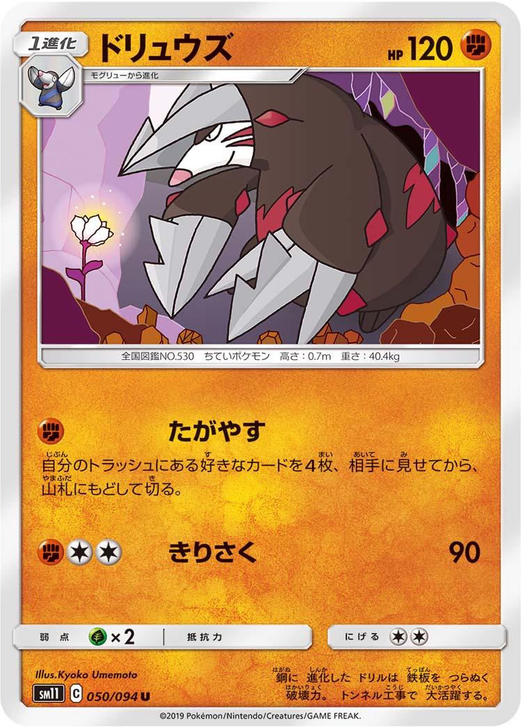 Excadrill #50 Pokémon Card from Pokemon Japanese Miracle Twins Set 
