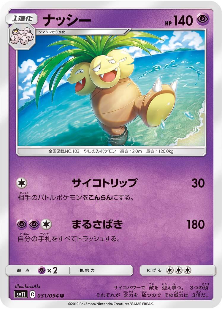 Exeggutor #31 Pokémon Card from Pokemon Japanese Miracle Twins Set 