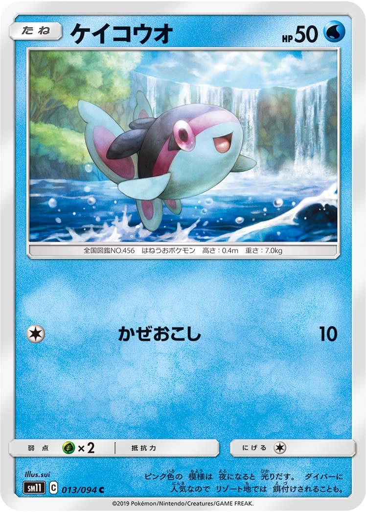 Finneon #13 Pokémon Card from Pokemon Japanese Miracle Twins Set 