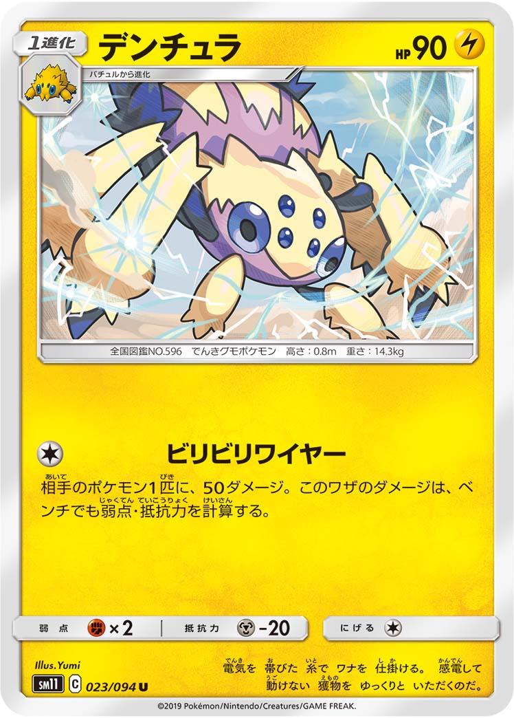 Galvantula #23 Pokémon Card from Pokemon Japanese Miracle Twins Set 