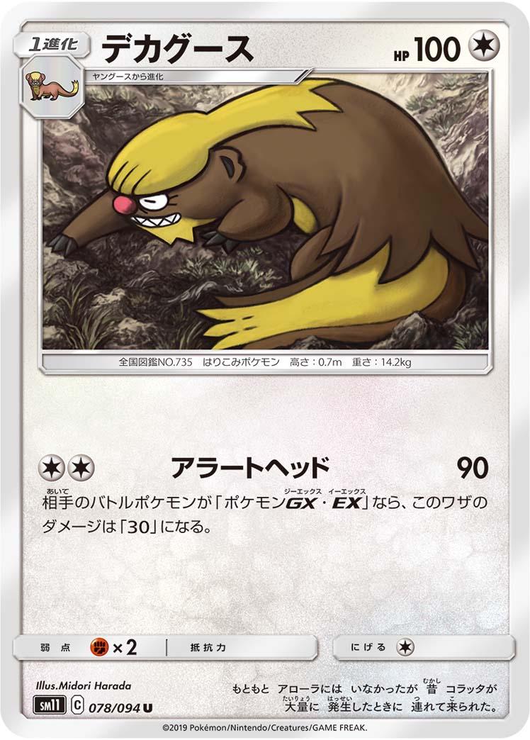 Gumshoos #78 Pokémon Card from Pokemon Japanese Miracle Twins Set 