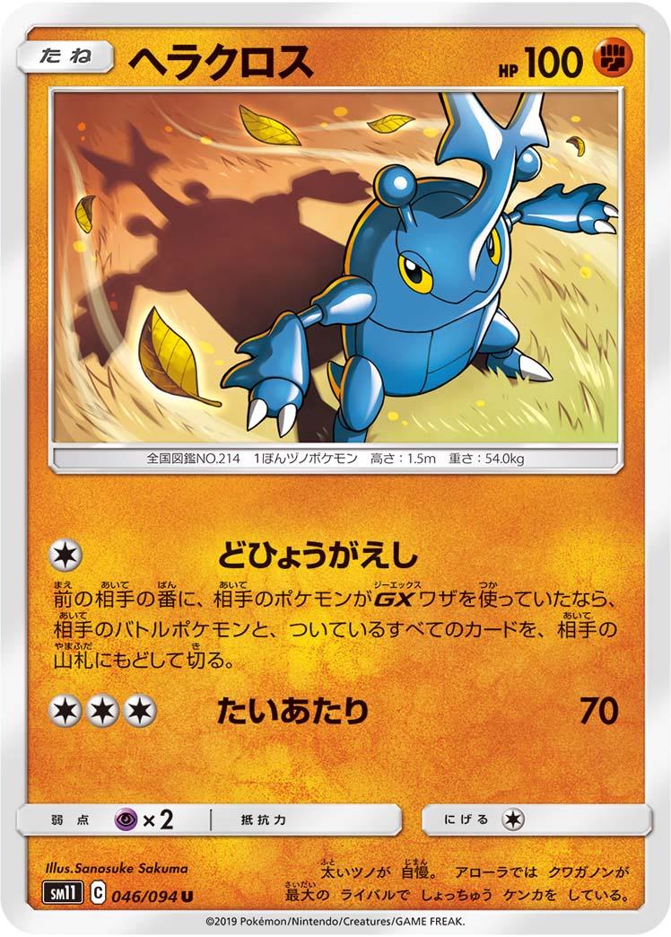 Heracross #46 Pokémon Card from Pokemon Japanese Miracle Twins Set 