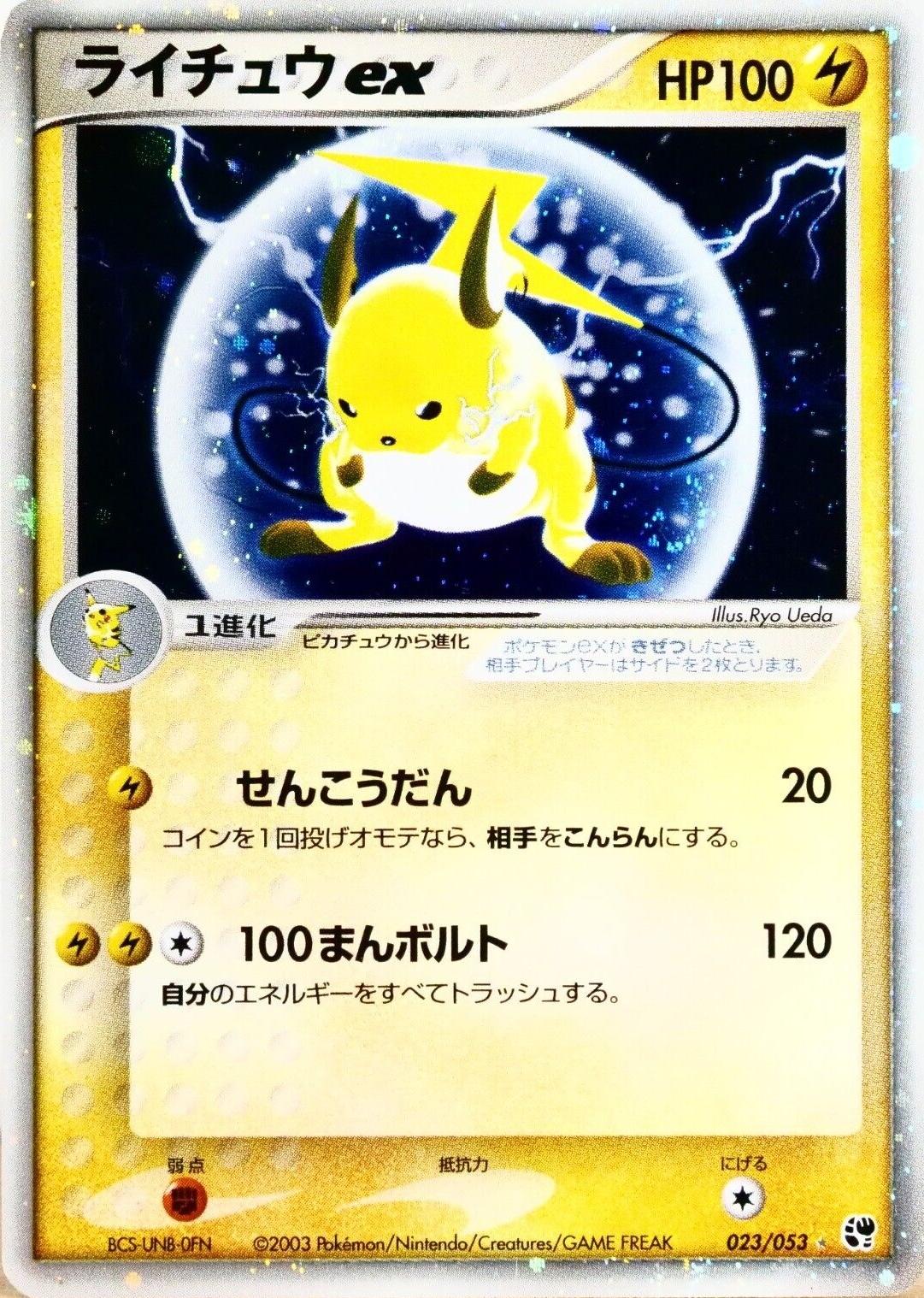 Raichu ex #23 from Japanese Miracle Of The Desert Pokémon card set