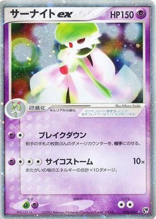 Gardevoir ex #28 from Japanese Miracle Of The Desert Pokémon card set