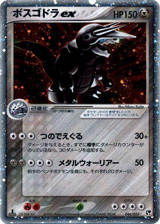 Aggron ex #46 from Japanese Miracle Of The Desert Pokémon card set