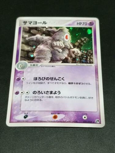 Dusclops #31 from Japanese Miracle Of The Desert Pokémon card set