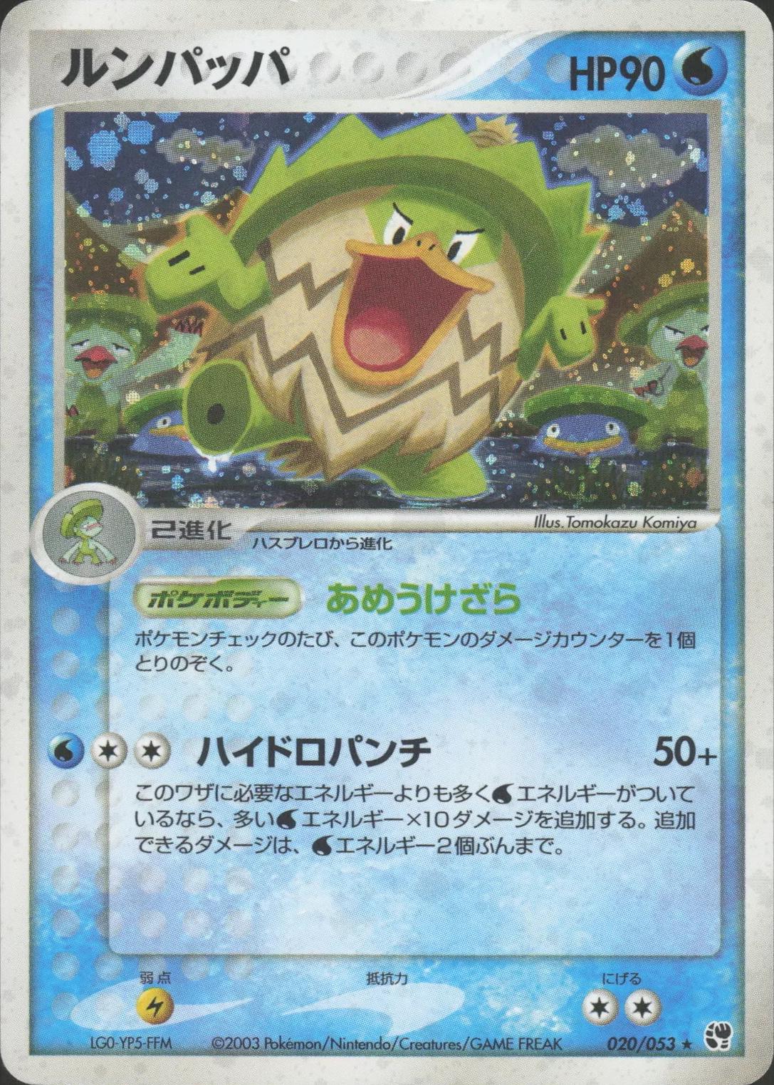 Ludicolo #20 from Japanese Miracle Of The Desert Pokémon card set