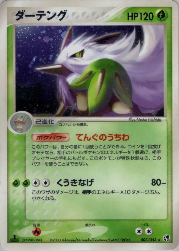 Shiftry #3 from Japanese Miracle Of The Desert Pokémon card set