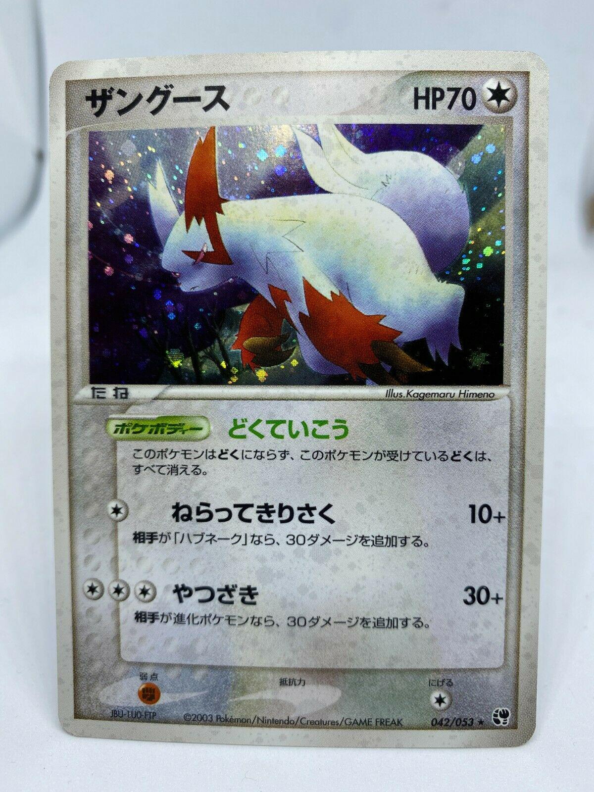 Zangoose #42 from Japanese Miracle Of The Desert Pokémon card set