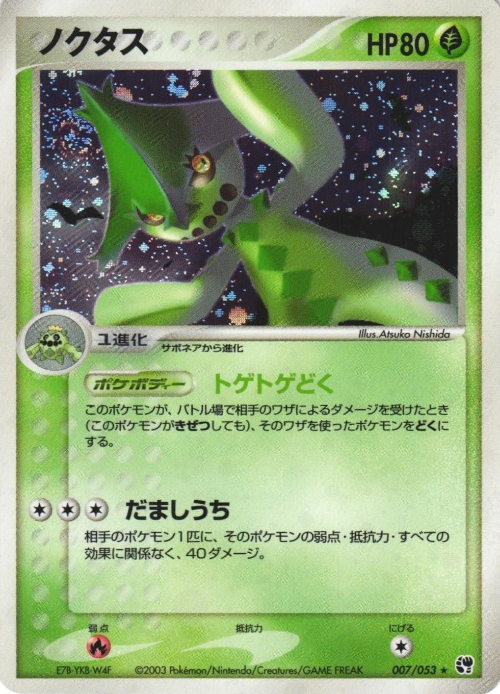 Cacturne #7 from Japanese Miracle Of The Desert Pokémon card set