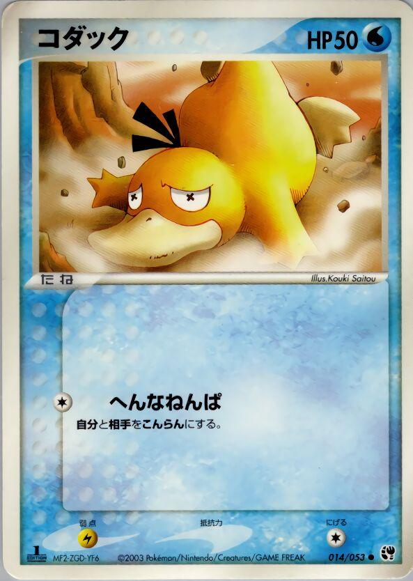 Psyduck #14 from Japanese Miracle Of The Desert Pokémon card set