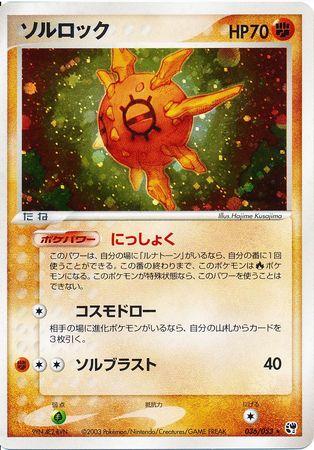 Solrock #36 from Japanese Miracle Of The Desert Pokémon card set