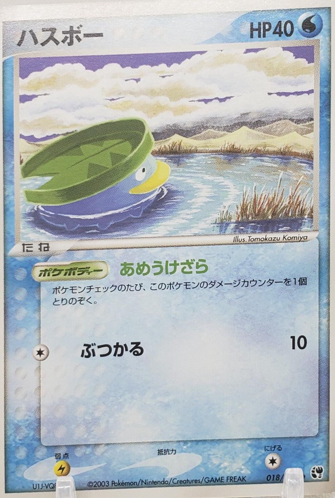 Lotad #18 from Japanese Miracle Of The Desert Pokémon card set