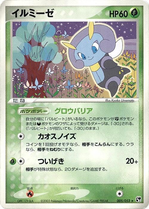 Illumise #5 from Japanese Miracle Of The Desert Pokémon card set