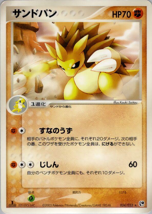 Sandslash #34 from Japanese Miracle Of The Desert Pokémon card set