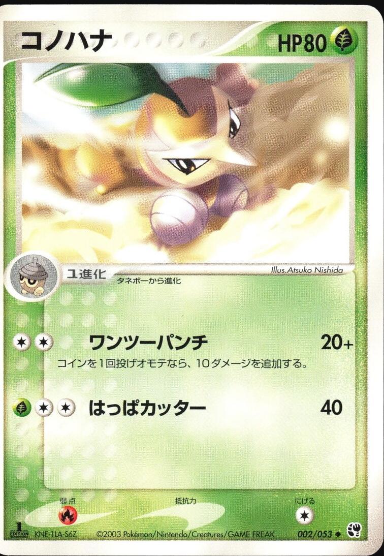 Nuzleaf #2 Pokémon Card from Pokemon Japanese Miracle of the Desert Set 