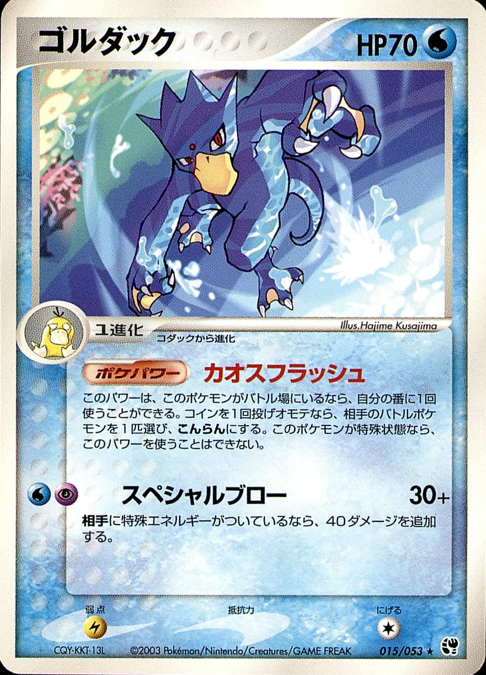 Golduck #15 from Japanese Miracle Of The Desert Pokémon card set